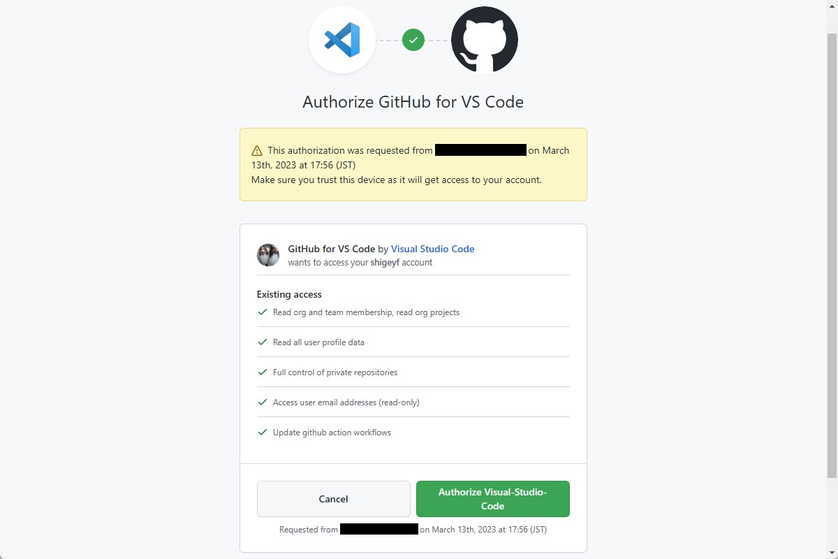 GitHub アクセス権限の承認